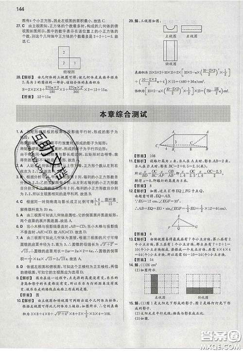 2020新版一本同步训练初中数学九年级下册人教版答案