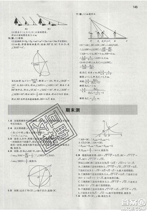 2020新版一本同步训练初中数学九年级下册人教版答案