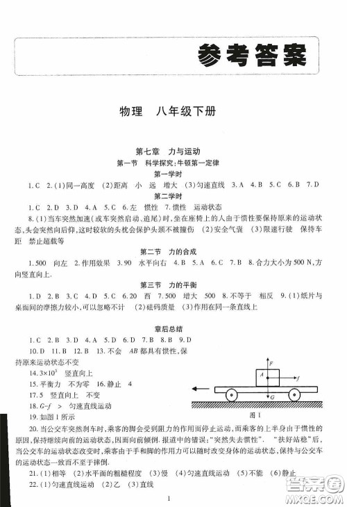 明天出版社2020智慧学习物理八年级下册答案 明天出版社2020智慧学习物理八年级下册答案