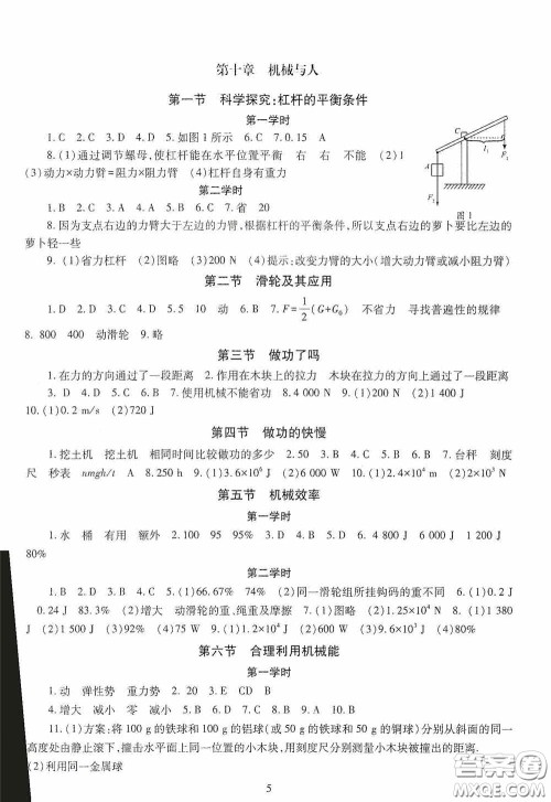 明天出版社2020智慧学习物理八年级下册答案 明天出版社2020智慧学习物理八年级下册答案