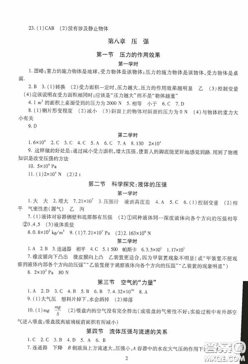 明天出版社2020智慧学习物理八年级下册答案