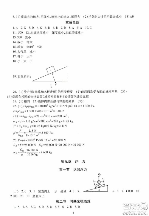 明天出版社2020智慧学习物理八年级下册答案