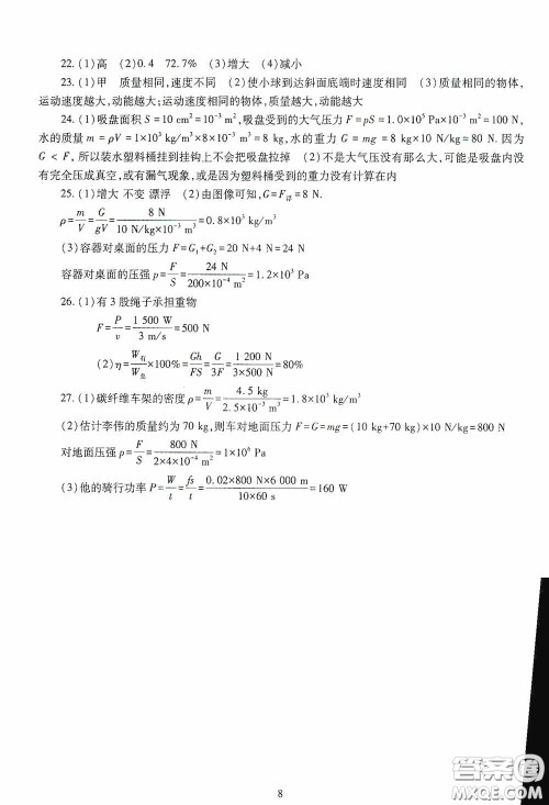 明天出版社2020智慧学习物理八年级下册答案 明天出版社2020智慧学习物理八年级下册答案