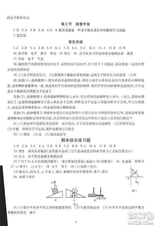 明天出版社2020智慧学习物理八年级下册答案