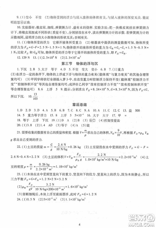 明天出版社2020智慧学习物理八年级下册答案