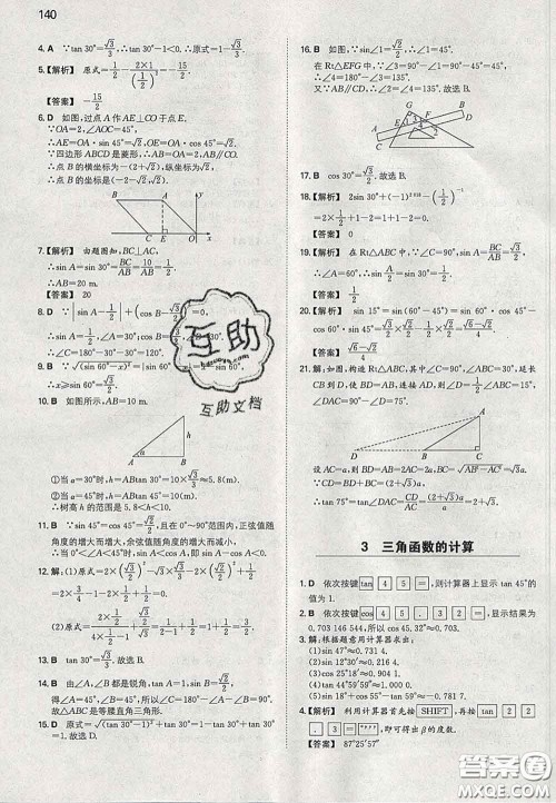 2020新版一本同步训练初中数学九年级下册北师版答案