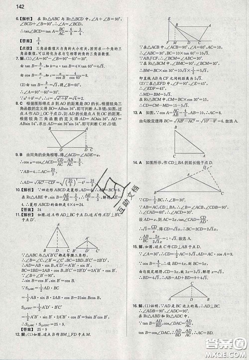 2020新版一本同步训练初中数学九年级下册北师版答案