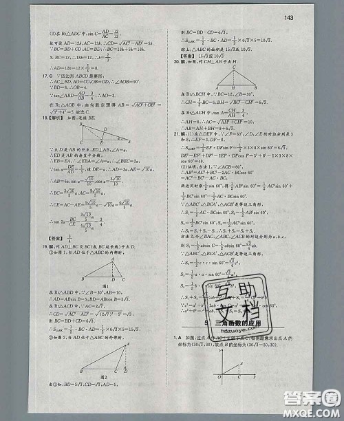 2020新版一本同步训练初中数学九年级下册北师版答案 2020新版一本同步训练初中数学九年级下册北师版答案