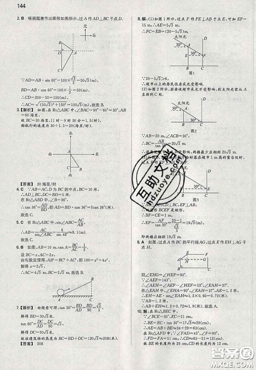 2020新版一本同步训练初中数学九年级下册北师版答案