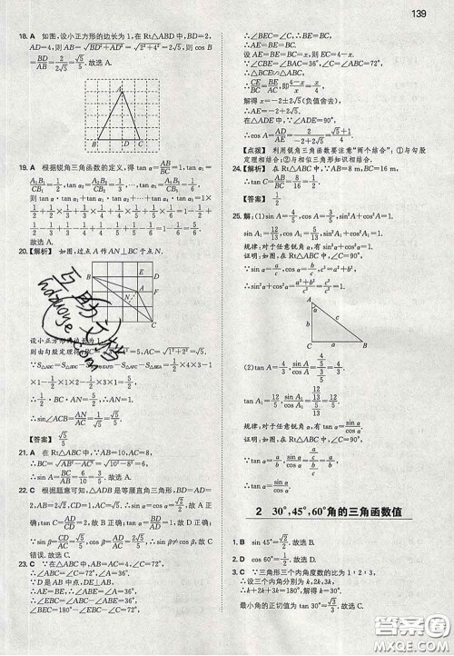 2020新版一本同步训练初中数学九年级下册北师版答案