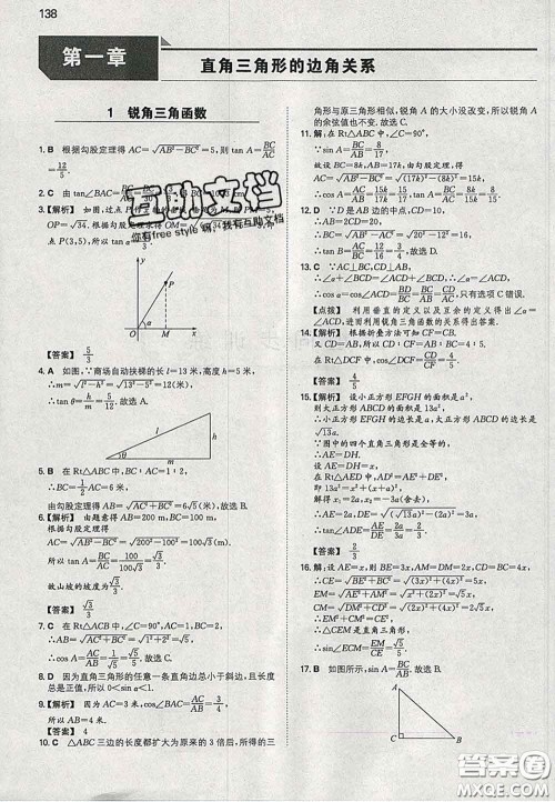 2020新版一本同步训练初中数学九年级下册北师版答案