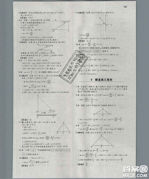 2020新版一本同步训练初中数学九年级下册北师版答案