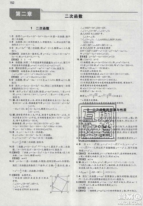 2020新版一本同步训练初中数学九年级下册北师版答案 2020新版一本同步训练初中数学九年级下册北师版答案