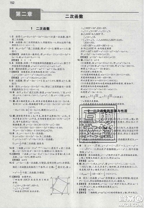 2020新版一本同步训练初中数学九年级下册北师版答案