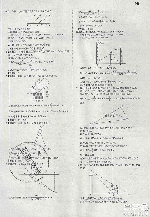 2020新版一本同步训练初中数学九年级下册北师版答案