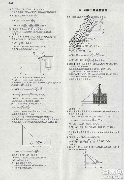 2020新版一本同步训练初中数学九年级下册北师版答案