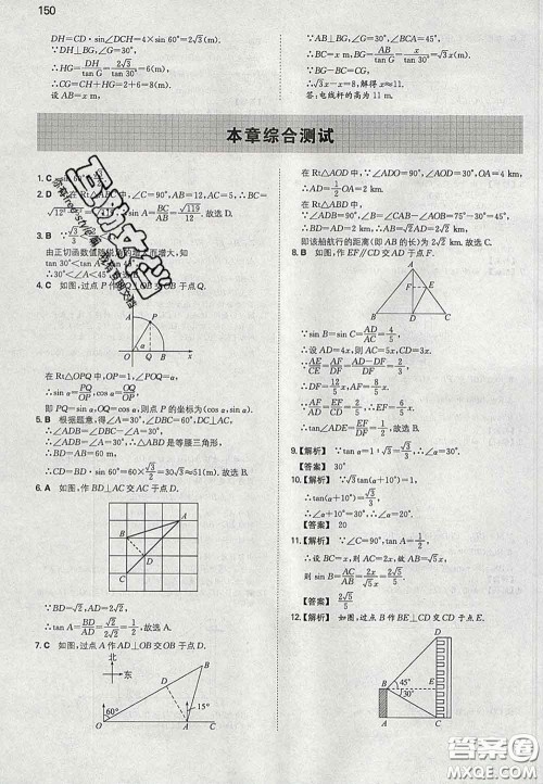 2020新版一本同步训练初中数学九年级下册北师版答案