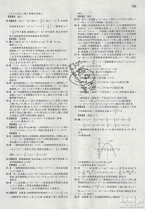 2020新版一本同步训练初中数学九年级下册北师版答案