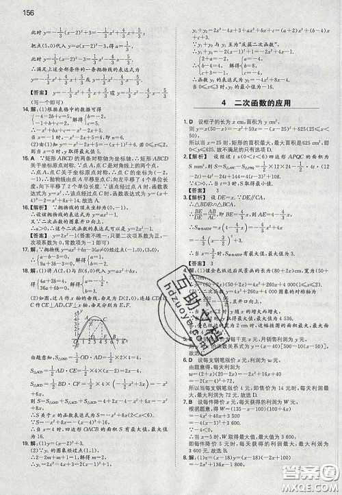 2020新版一本同步训练初中数学九年级下册北师版答案