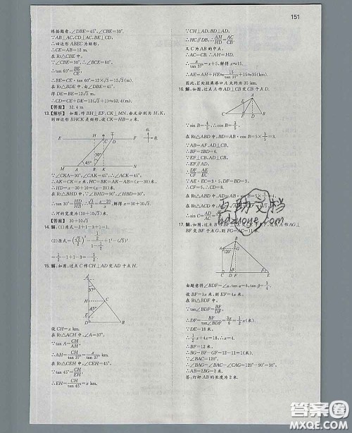 2020新版一本同步训练初中数学九年级下册北师版答案