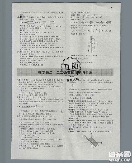 2020新版一本同步训练初中数学九年级下册北师版答案 2020新版一本同步训练初中数学九年级下册北师版答案