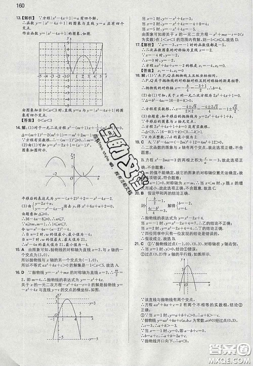 2020新版一本同步训练初中数学九年级下册北师版答案