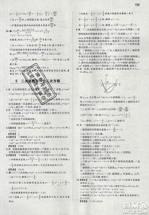 2020新版一本同步训练初中数学九年级下册北师版答案