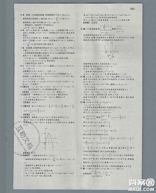 2020新版一本同步训练初中数学九年级下册北师版答案