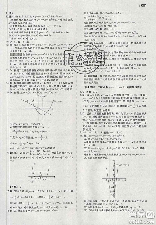 2020新版一本同步训练初中数学九年级下册华师版答案 2020新版一本同步训练初中数学九年级下册华师版答案