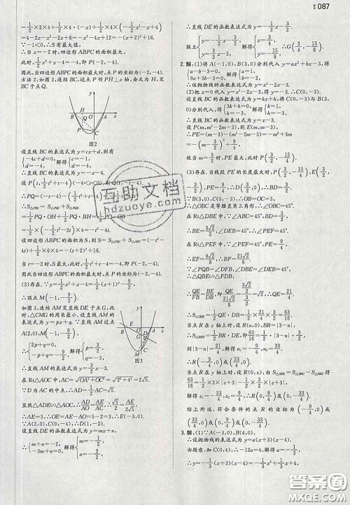 2020新版一本同步训练初中数学九年级下册华师版答案