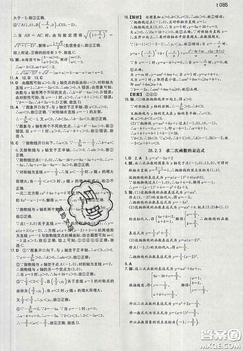 2020新版一本同步训练初中数学九年级下册华师版答案 2020新版一本同步训练初中数学九年级下册华师版答案