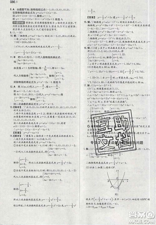 2020新版一本同步训练初中数学九年级下册华师版答案