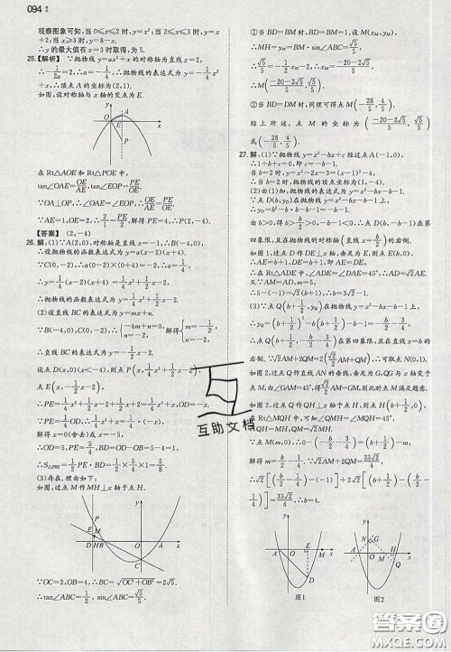 2020新版一本同步训练初中数学九年级下册华师版答案