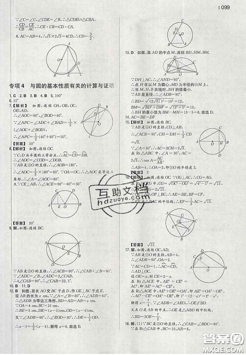 2020新版一本同步训练初中数学九年级下册华师版答案