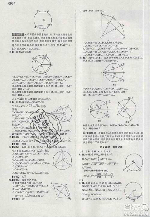 2020新版一本同步训练初中数学九年级下册华师版答案