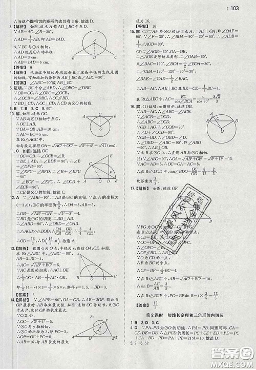 2020新版一本同步训练初中数学九年级下册华师版答案 2020新版一本同步训练初中数学九年级下册华师版答案