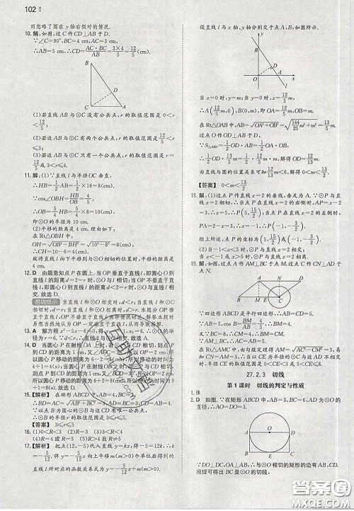 2020新版一本同步训练初中数学九年级下册华师版答案 2020新版一本同步训练初中数学九年级下册华师版答案