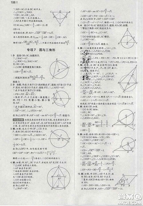 2020新版一本同步训练初中数学九年级下册华师版答案 2020新版一本同步训练初中数学九年级下册华师版答案