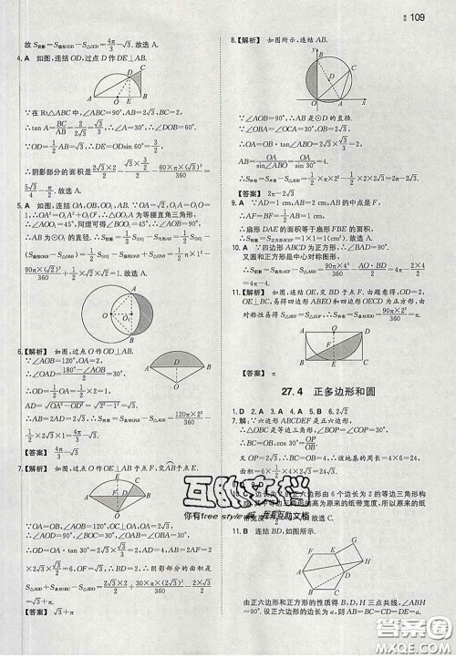 2020新版一本同步训练初中数学九年级下册华师版答案