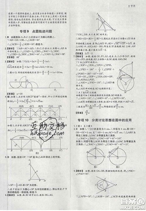 2020新版一本同步训练初中数学九年级下册华师版答案