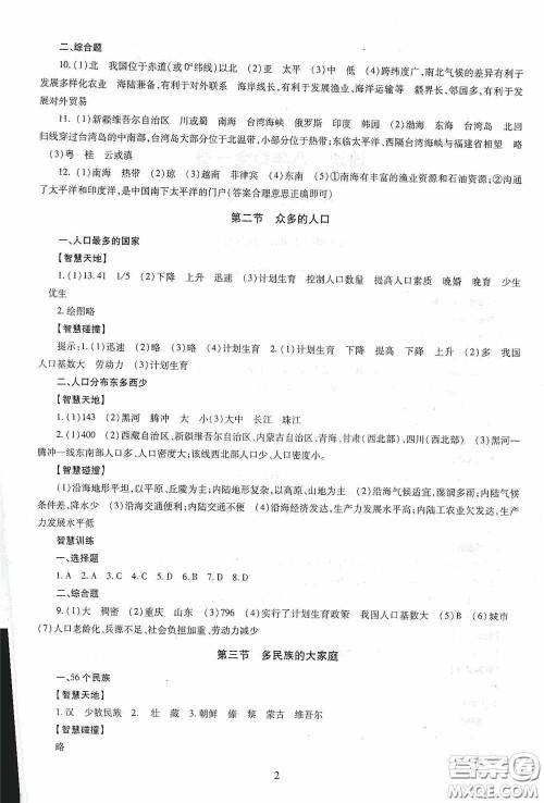 明天出版社2020智慧学习地理八年级全一册答案