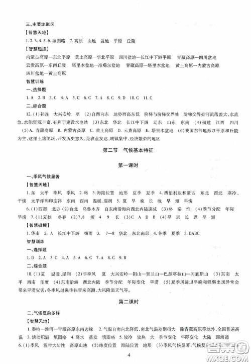 明天出版社2020智慧学习地理八年级全一册答案