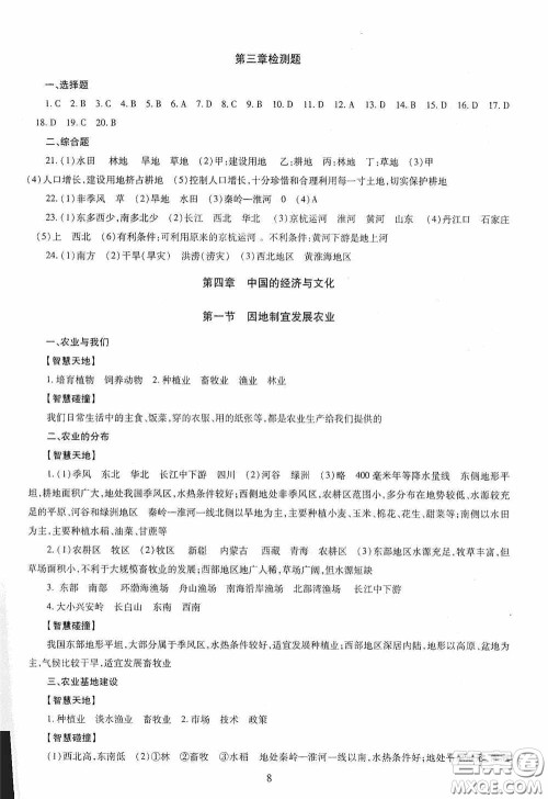 明天出版社2020智慧学习地理八年级全一册答案