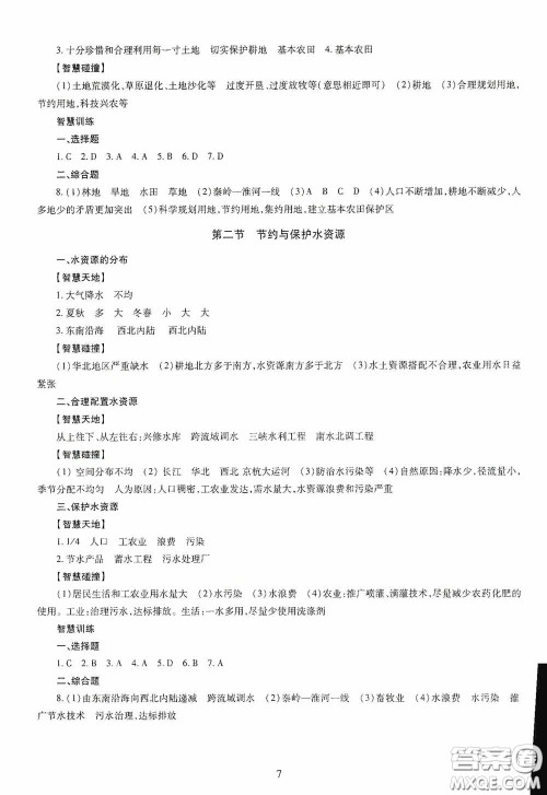 明天出版社2020智慧学习地理八年级全一册答案