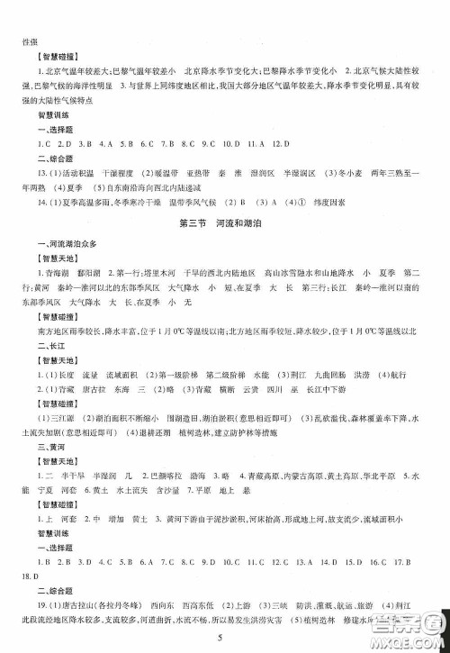 明天出版社2020智慧学习地理八年级全一册答案