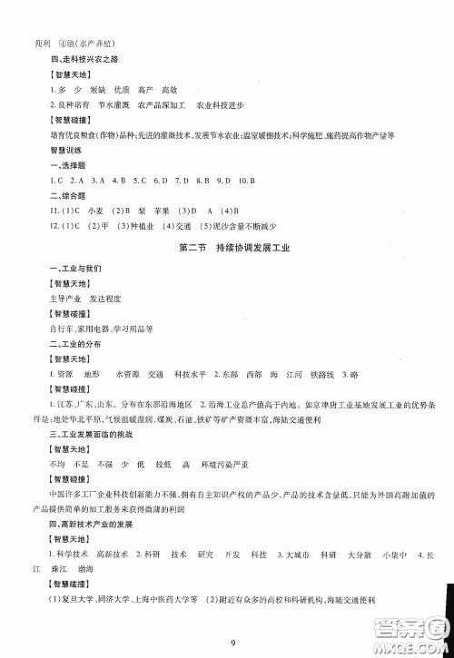 明天出版社2020智慧学习地理八年级全一册答案