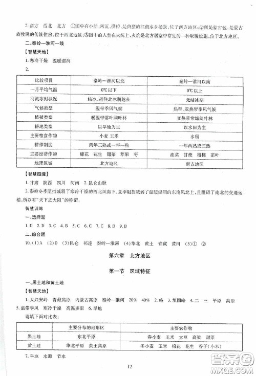 明天出版社2020智慧学习地理八年级全一册答案