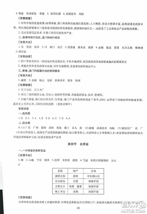 明天出版社2020智慧学习地理八年级全一册答案