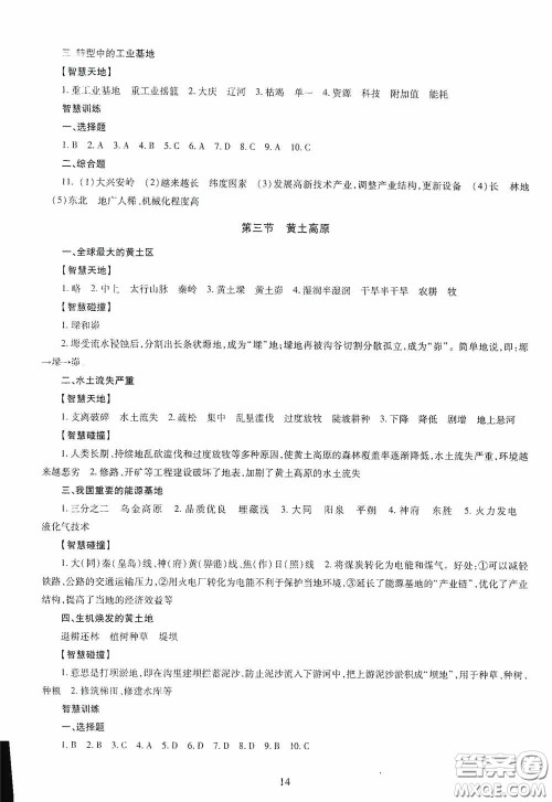 明天出版社2020智慧学习地理八年级全一册答案