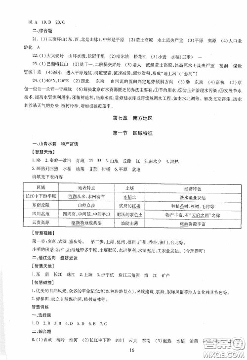 明天出版社2020智慧学习地理八年级全一册答案